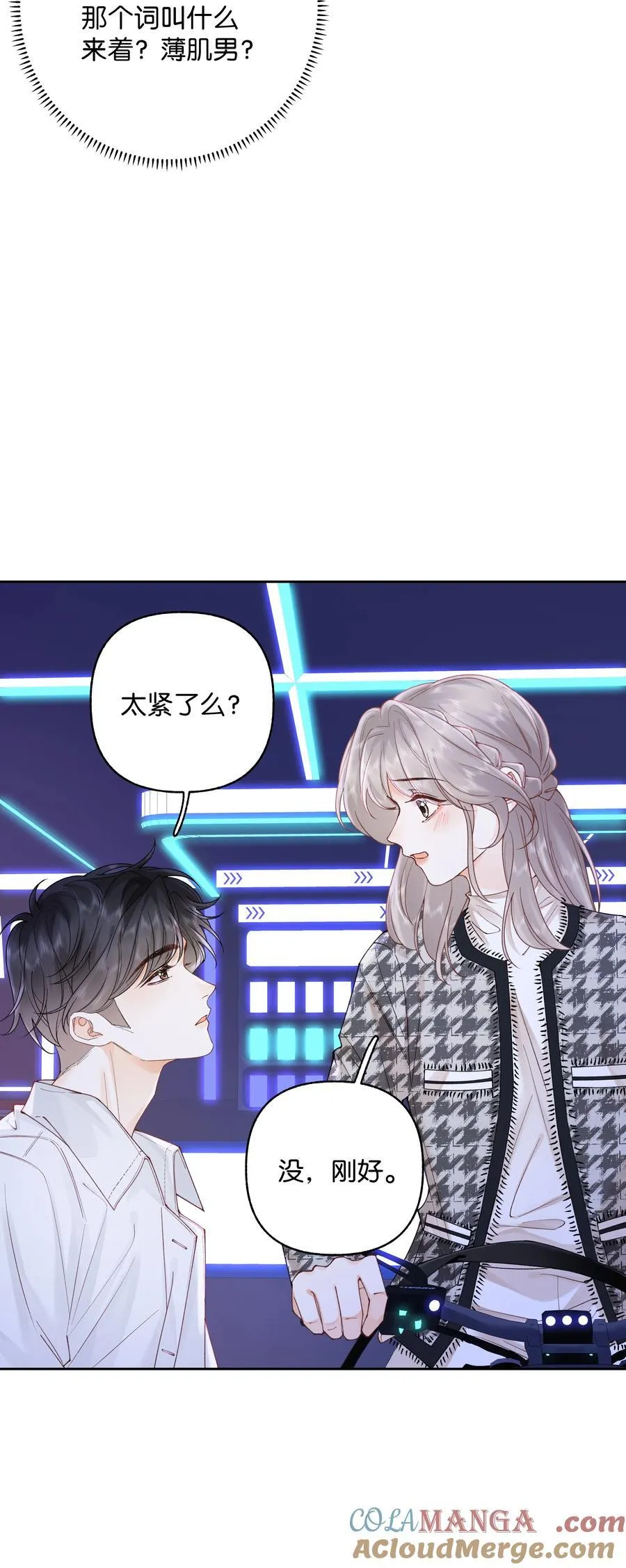 035 给你绑上 第17页