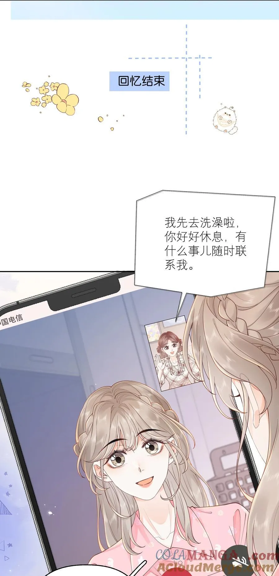 037 最迷人的最危险 第11页
