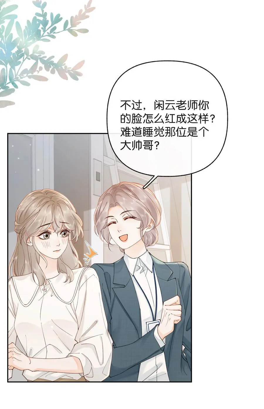 038 你做春梦了？ 第6页