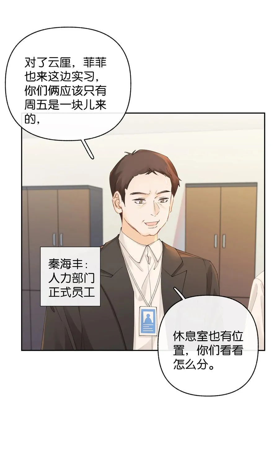 038 你做春梦了？ 第18页