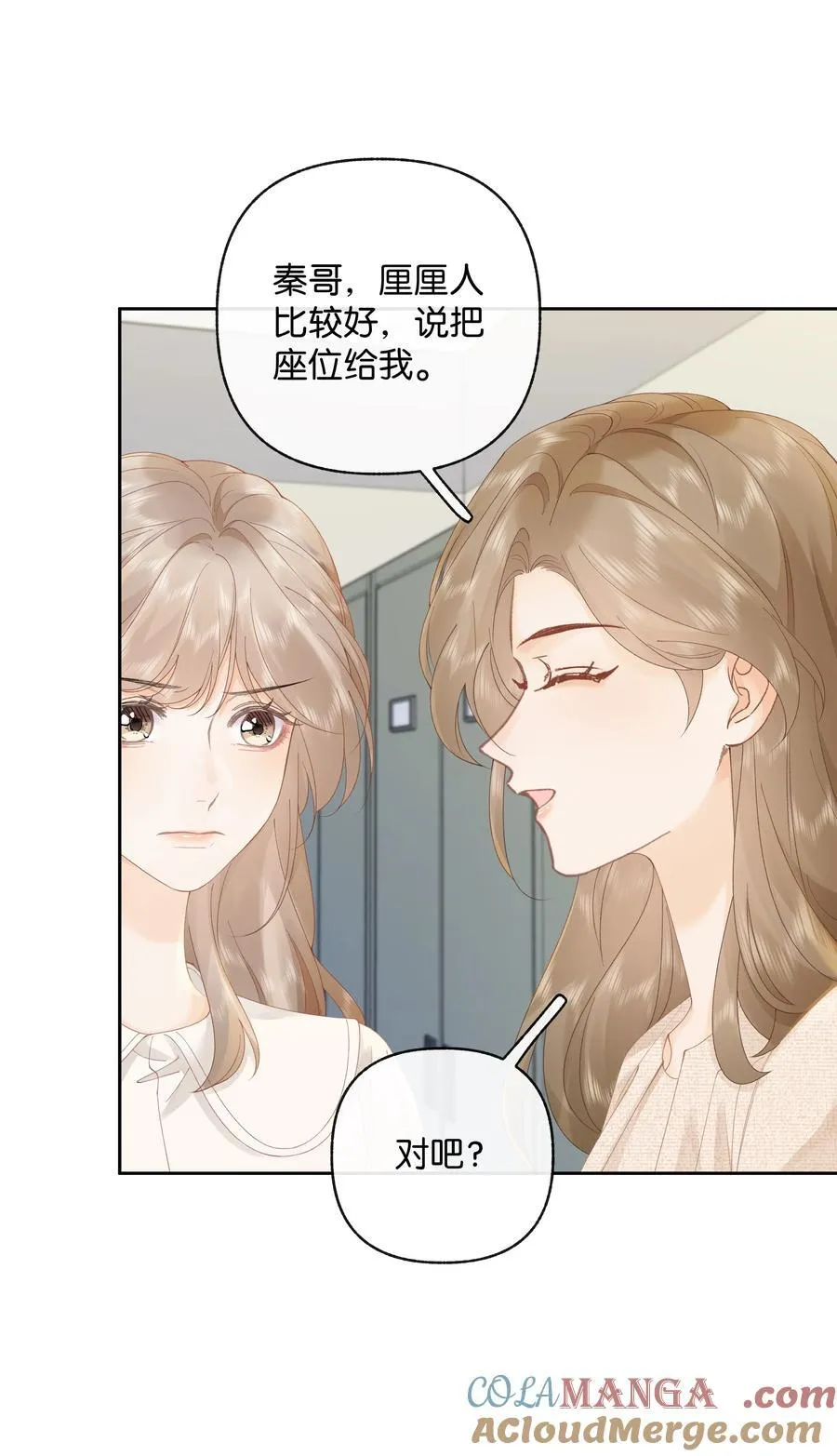038 你做春梦了？ 第19页