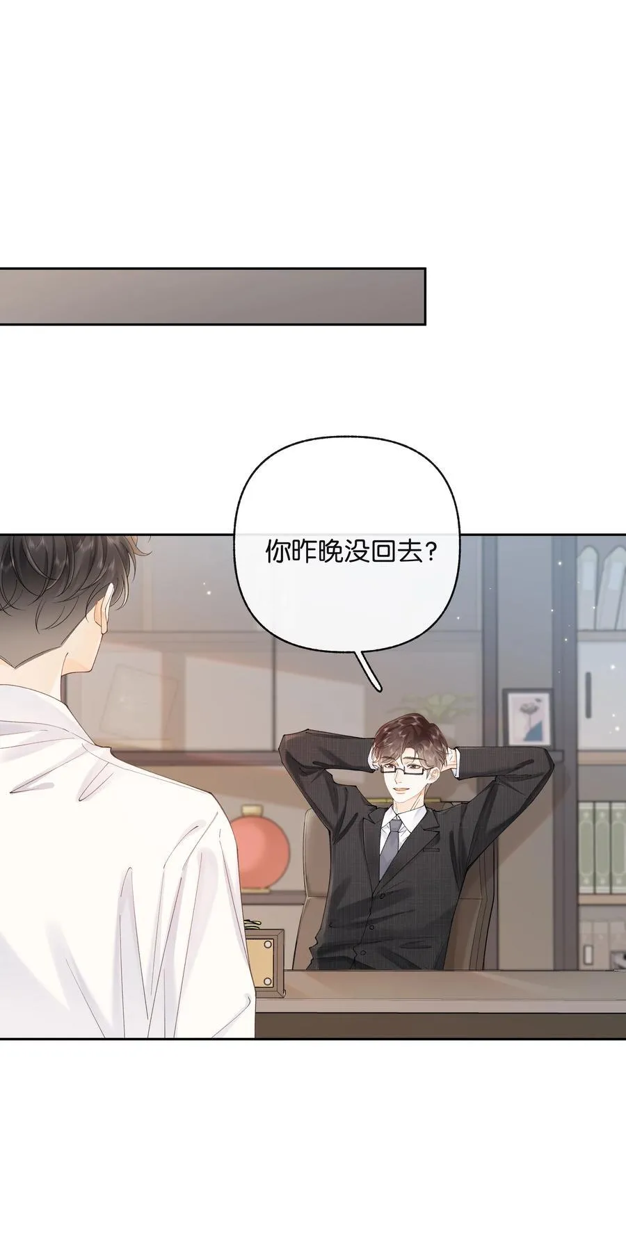 038 你做春梦了？ 第22页