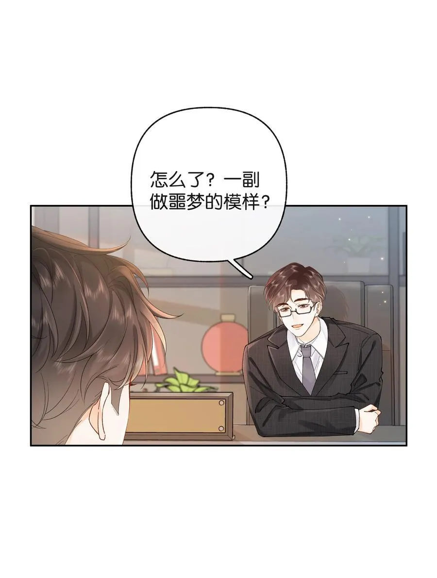 038 你做春梦了？ 第24页