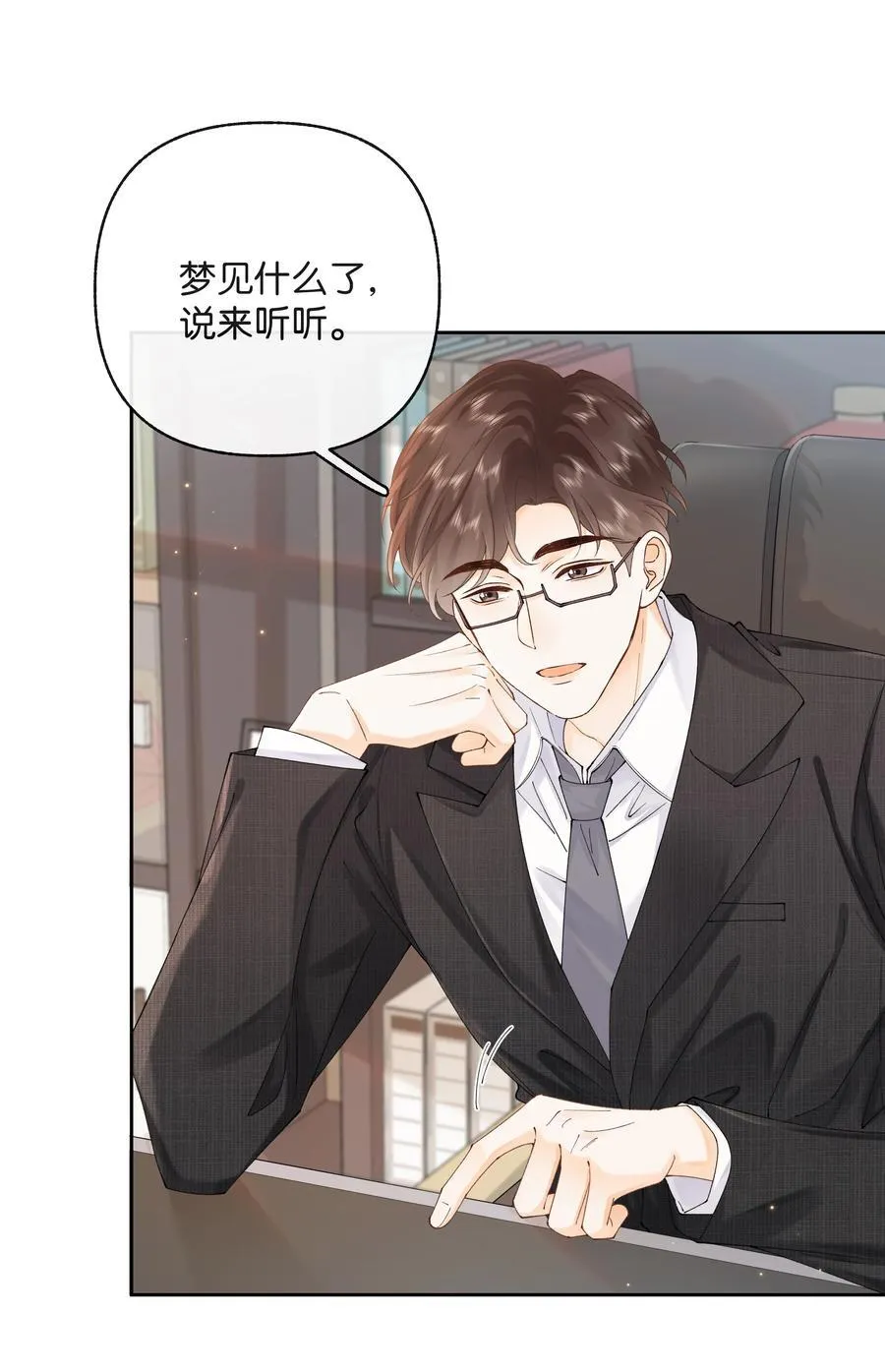 038 你做春梦了？ 第28页
