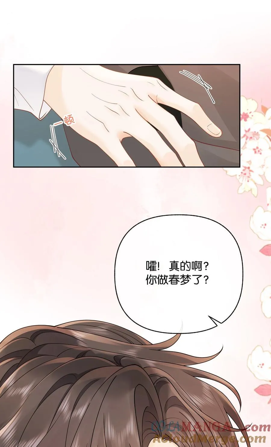038 你做春梦了？ 第31页