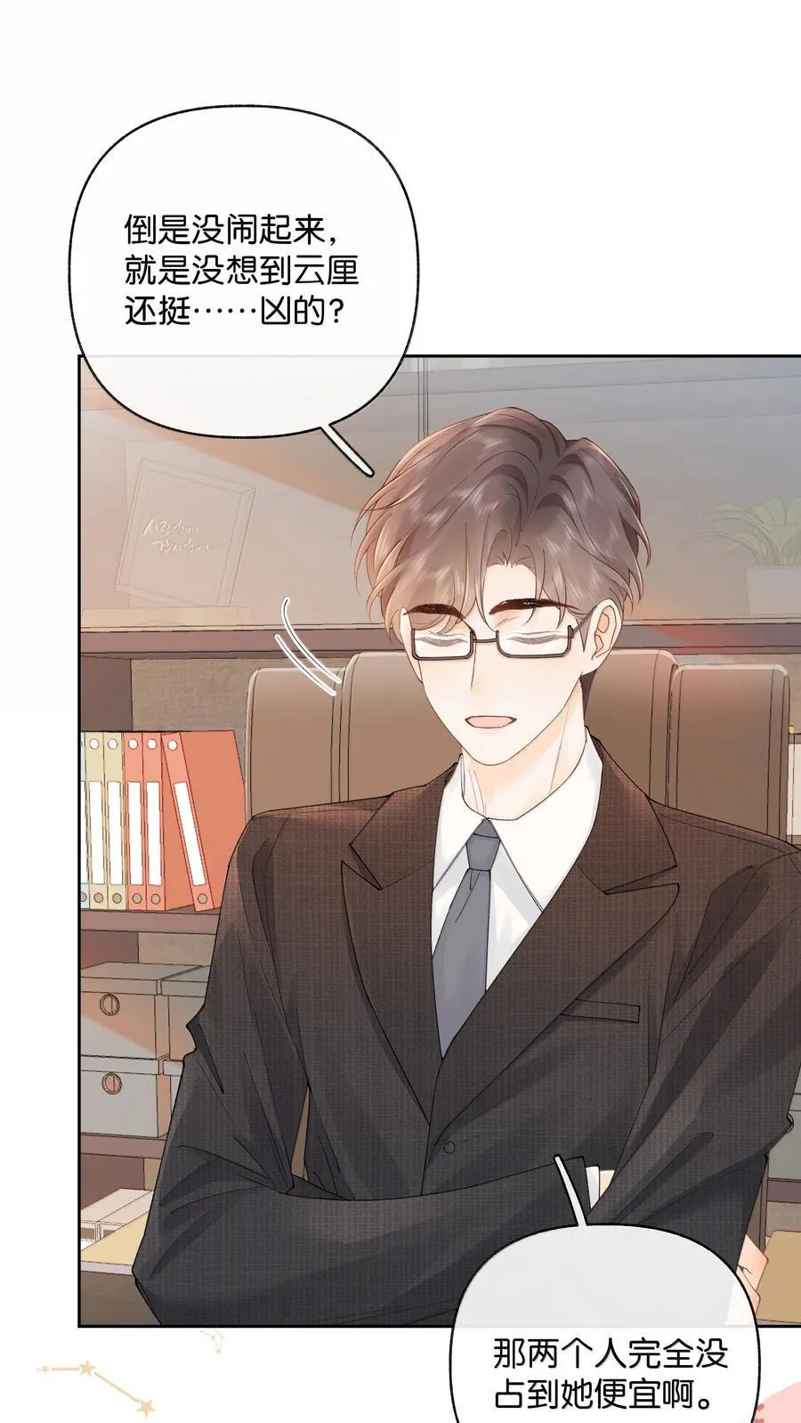 039 两个人的休息室 第4页