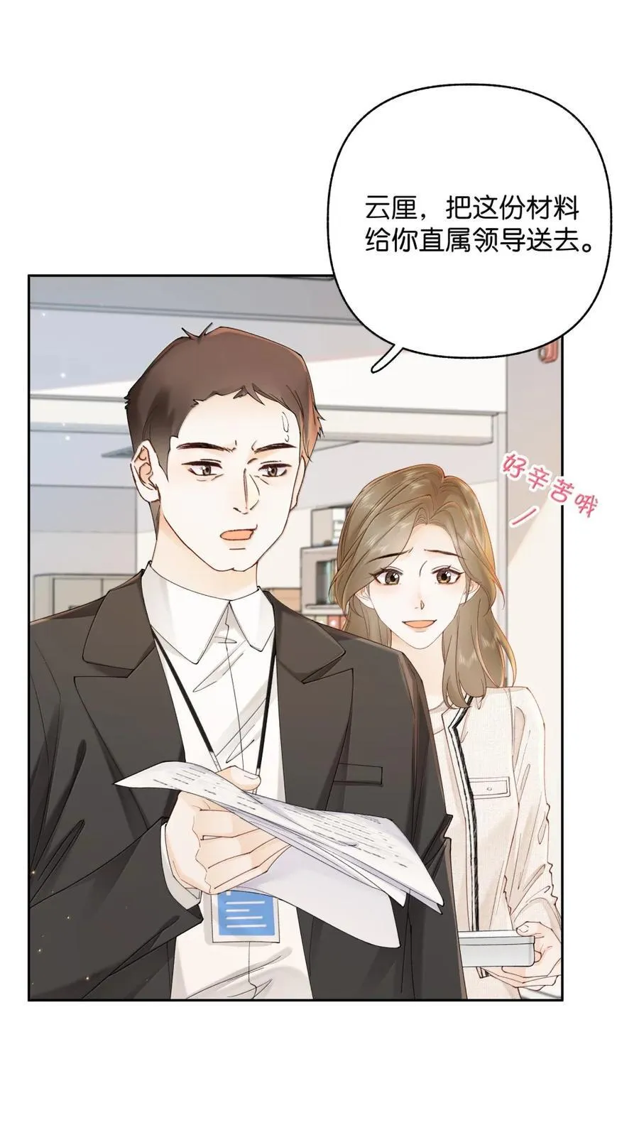 040 上班不好，他好 第4页