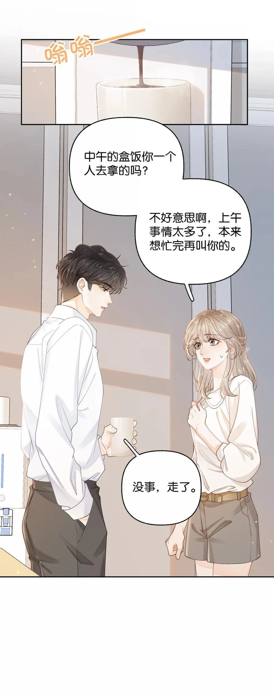 040 上班不好，他好 第14页
