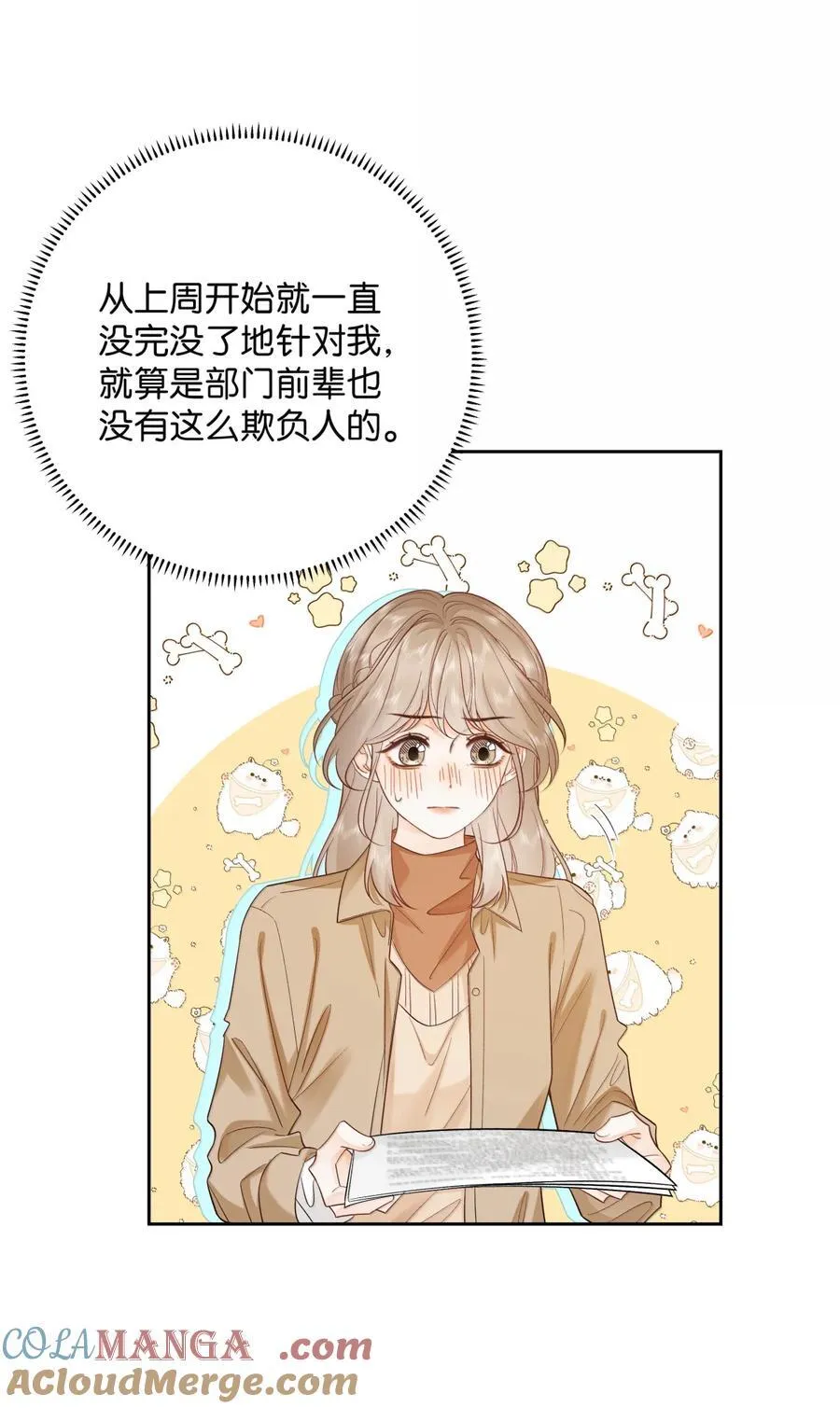 041 就说我们在一起了 第11页