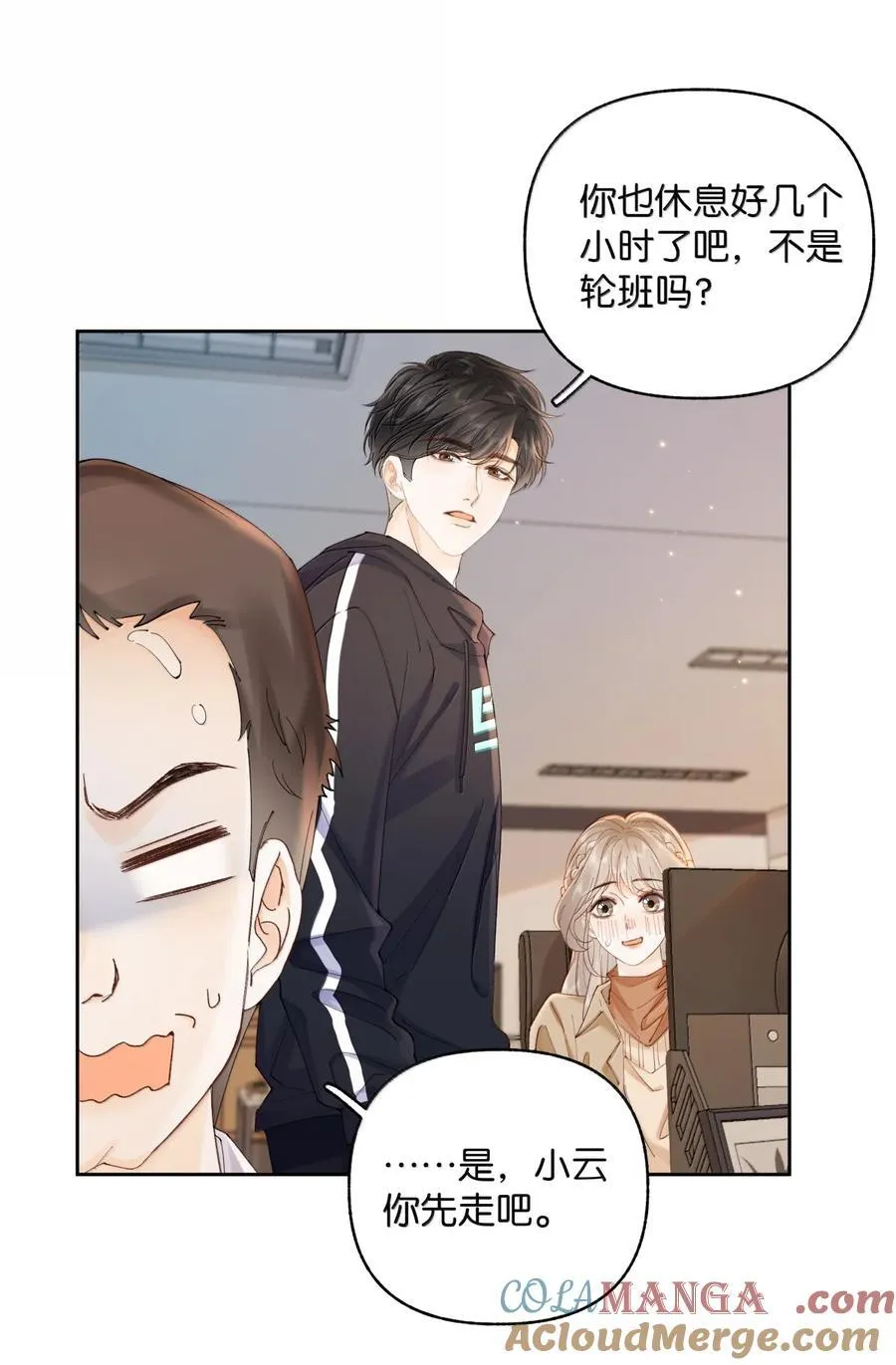041 就说我们在一起了 第21页