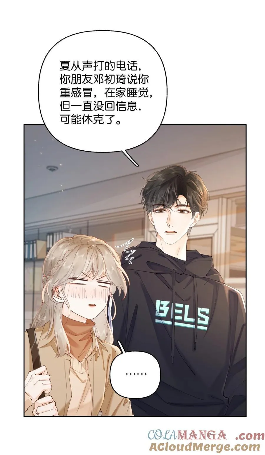 041 就说我们在一起了 第23页