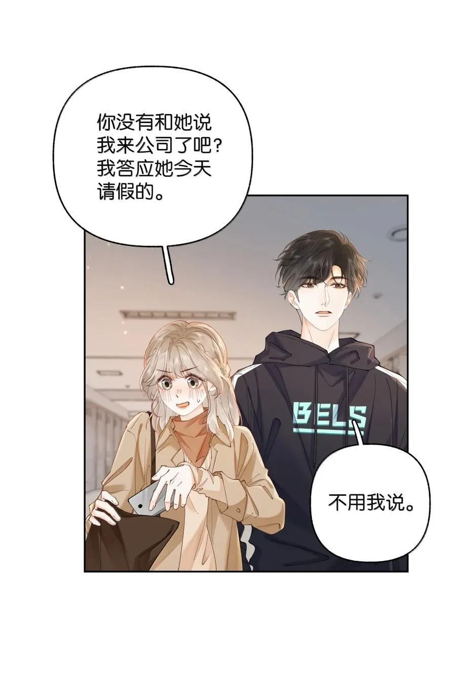041 就说我们在一起了 第24页