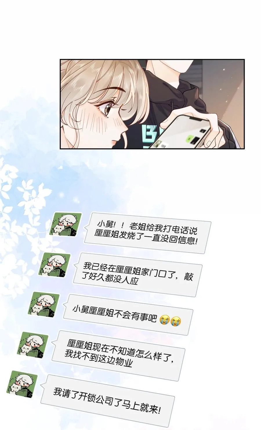 041 就说我们在一起了 第26页