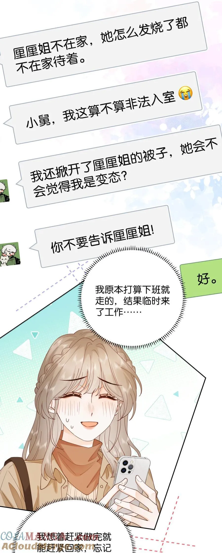 041 就说我们在一起了 第27页