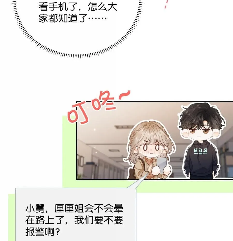 041 就说我们在一起了 第28页