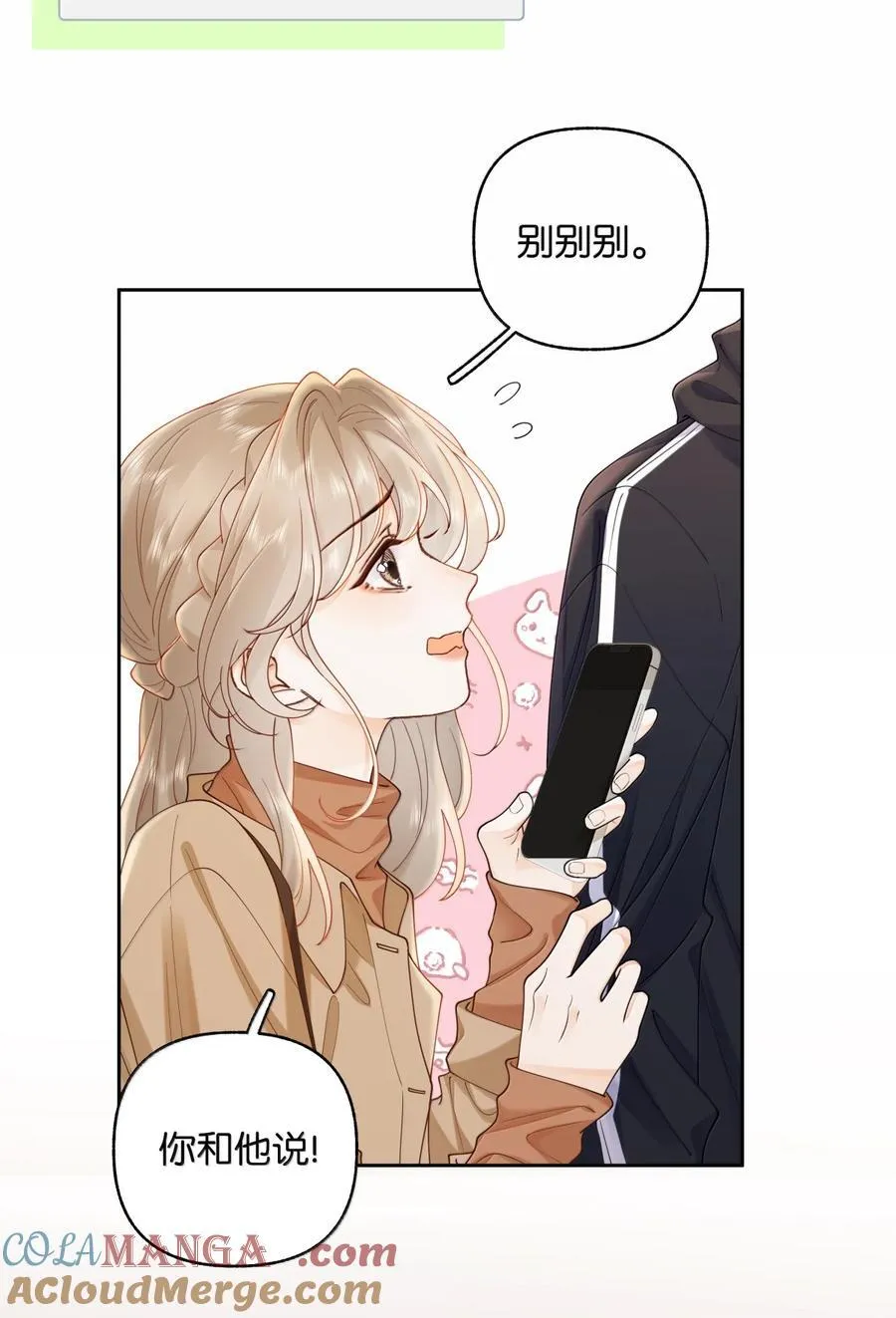 041 就说我们在一起了 第29页