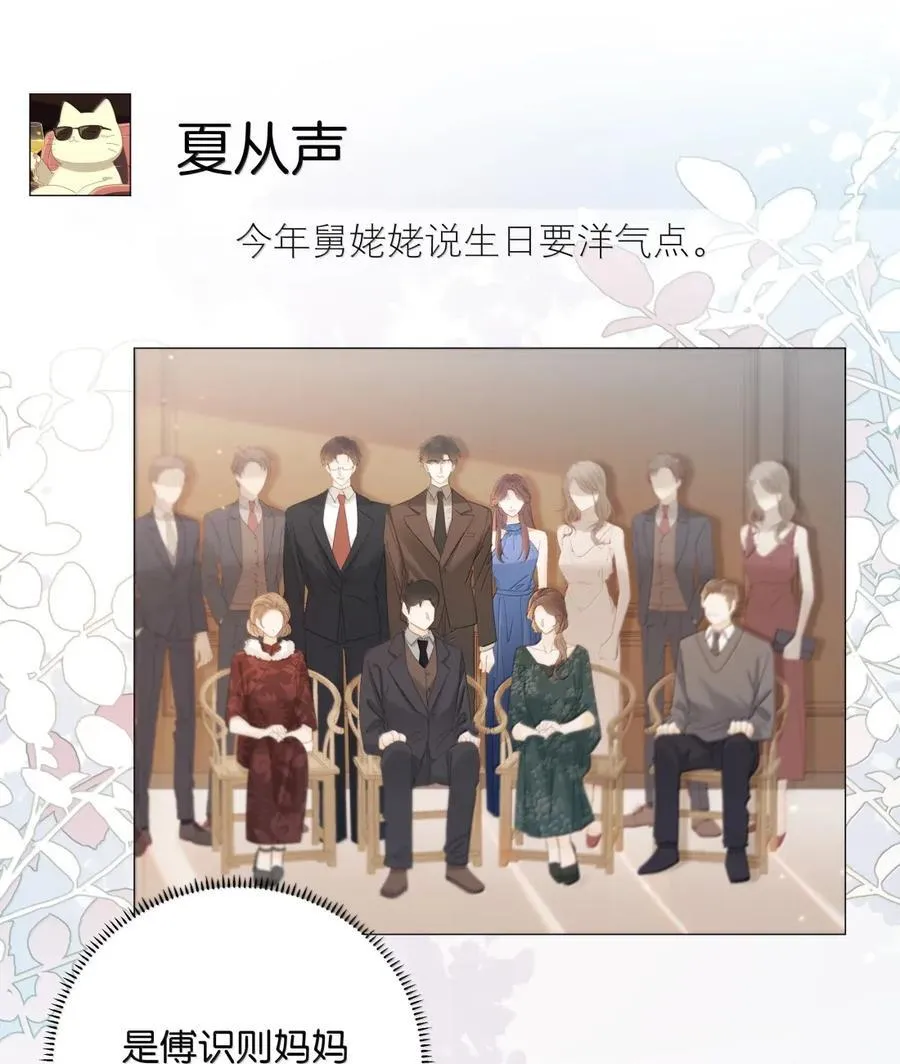 044 你是喜欢傅识则的吧 第10页