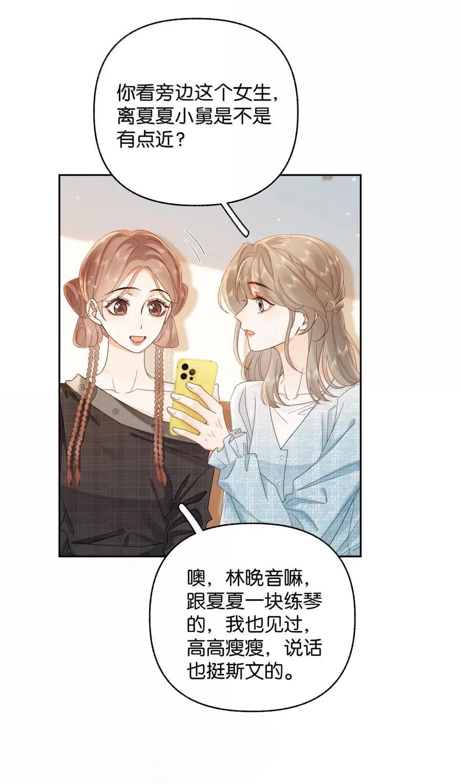 044 你是喜欢傅识则的吧 第14页