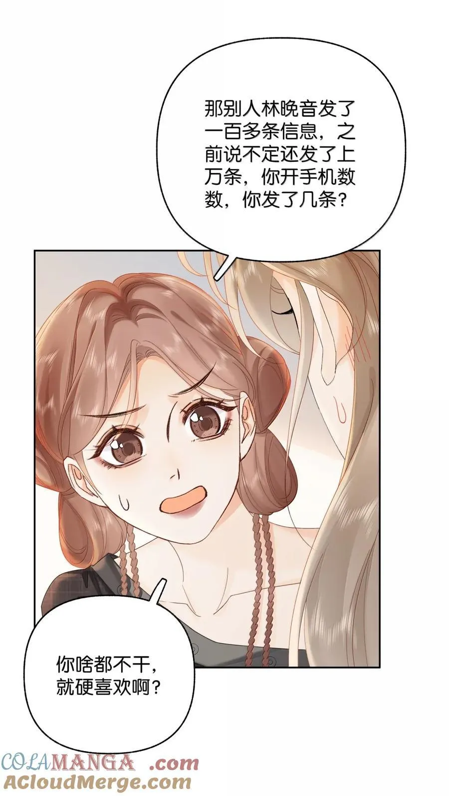 044 你是喜欢傅识则的吧 第19页