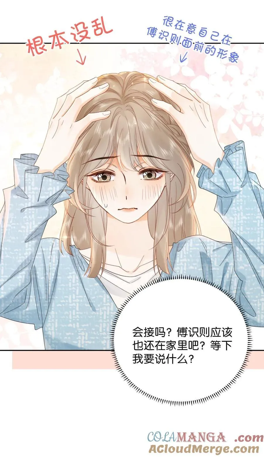 044 你是喜欢傅识则的吧 第23页