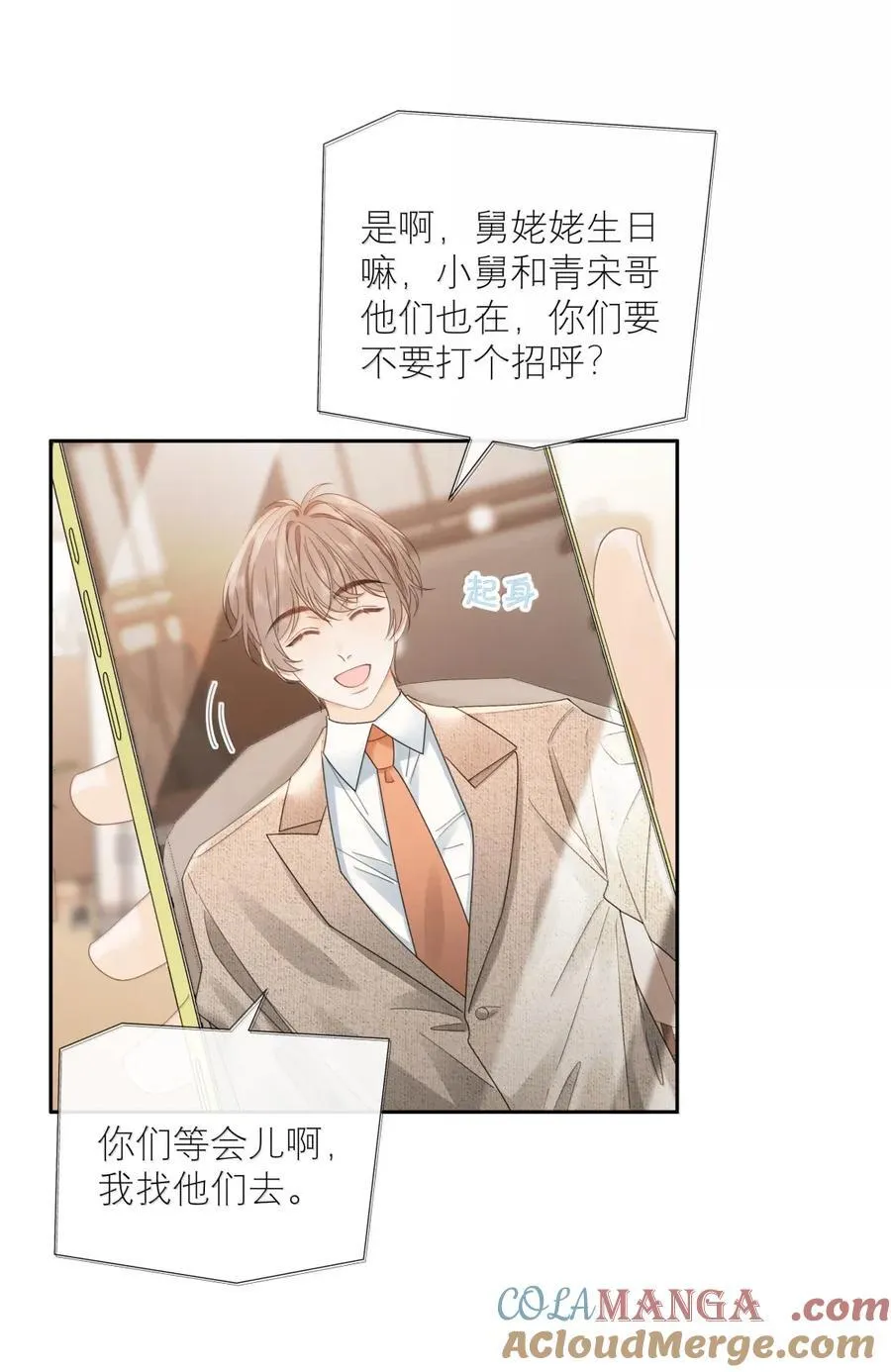 044 你是喜欢傅识则的吧 第25页