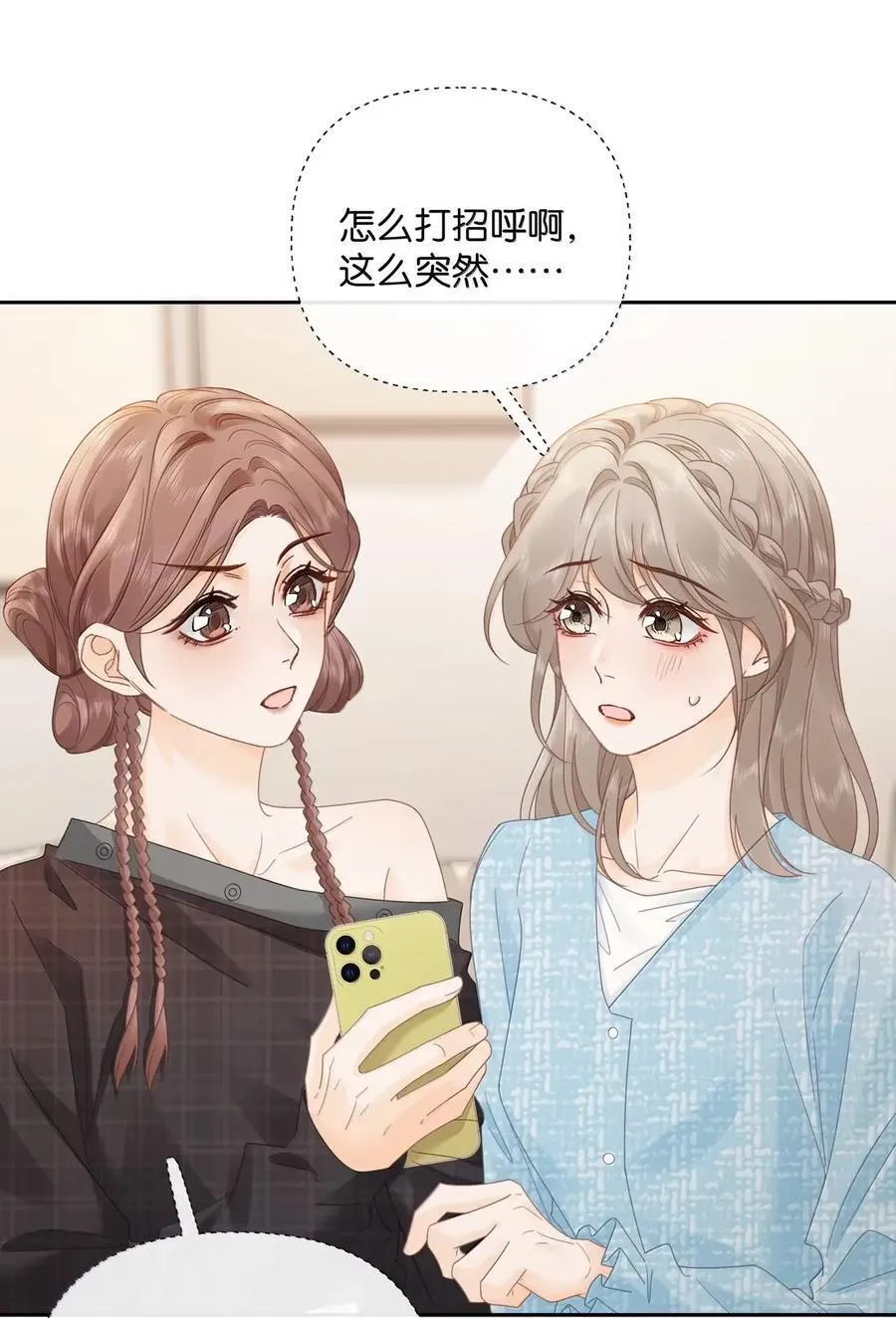 044 你是喜欢傅识则的吧 第26页