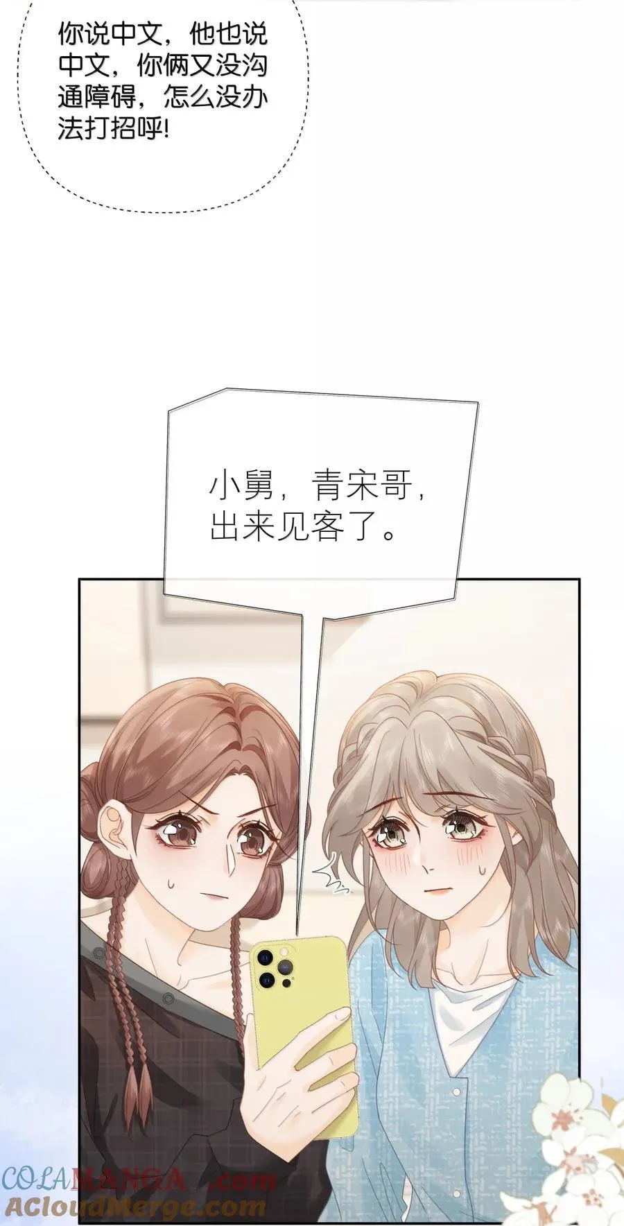 044 你是喜欢傅识则的吧 第27页