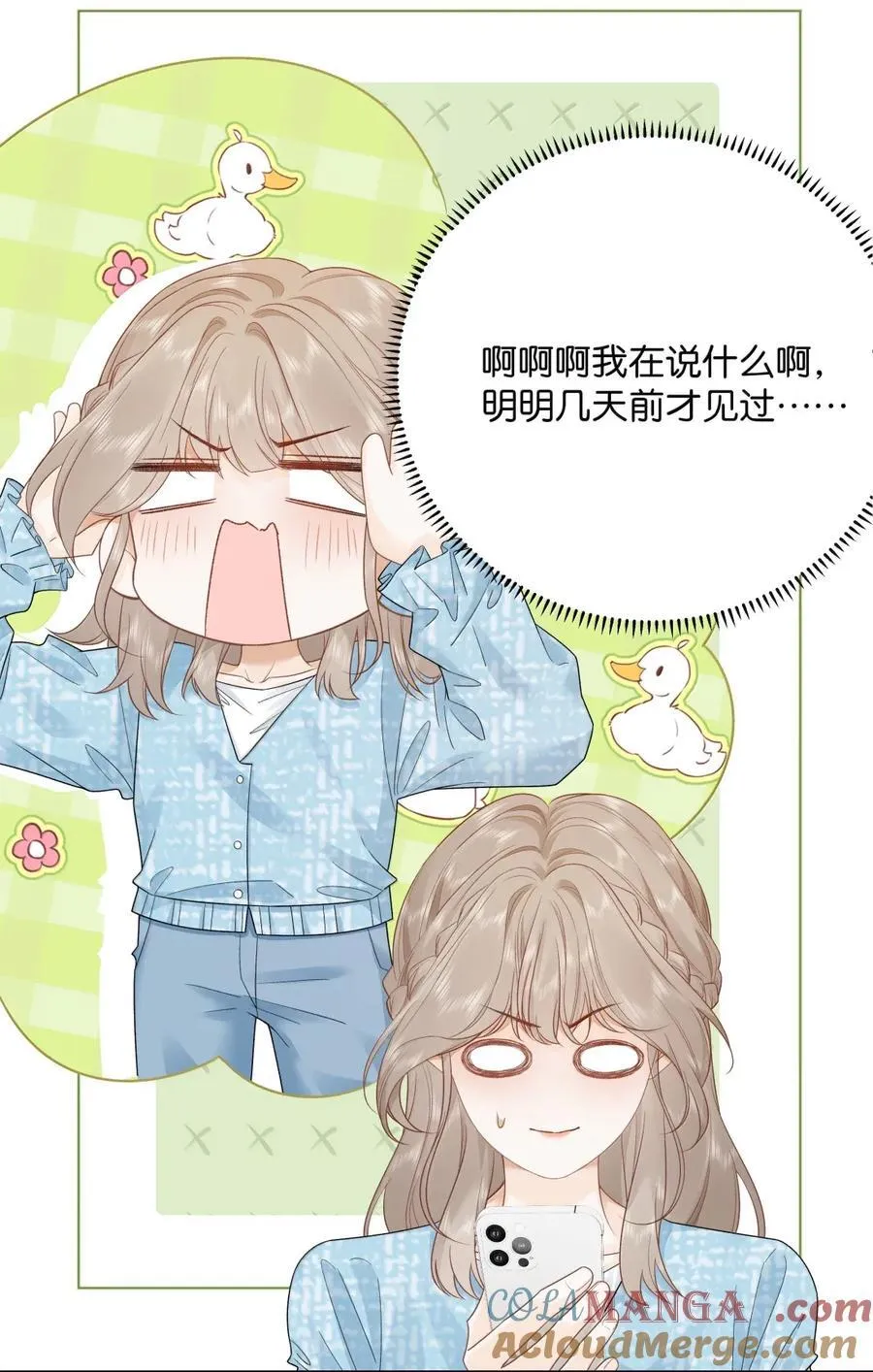 045 搭讪要讲究先来后到 第3页