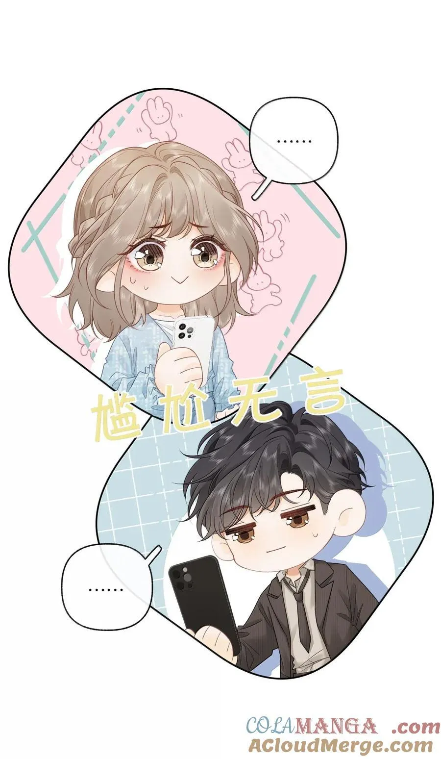 045 搭讪要讲究先来后到 第5页