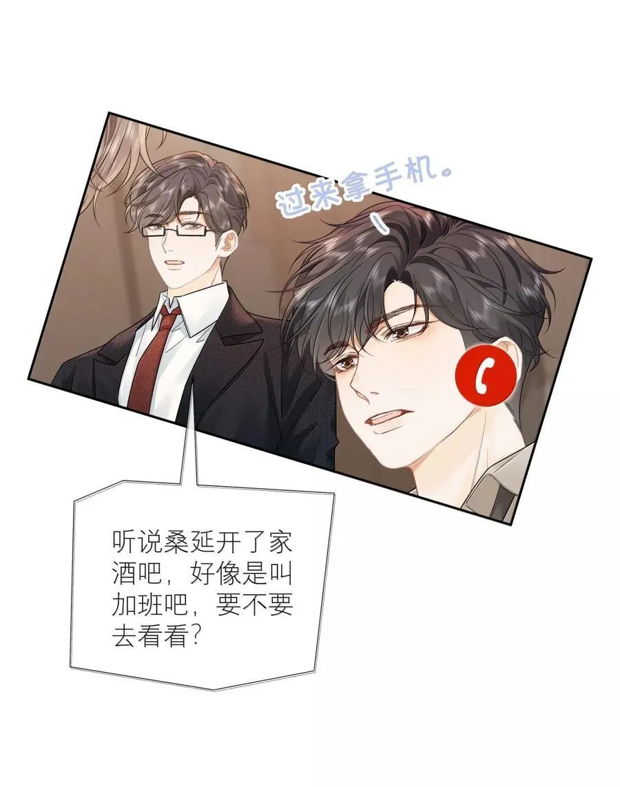 045 搭讪要讲究先来后到 第6页