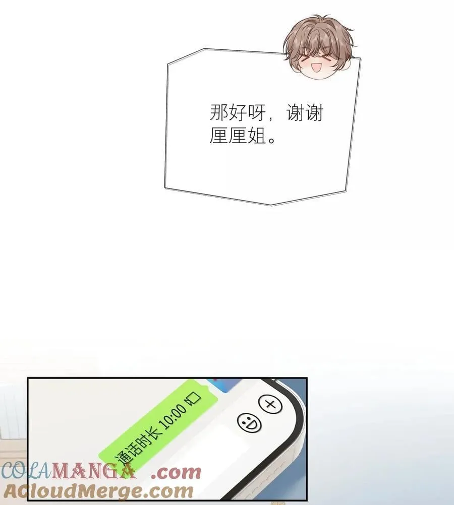 045 搭讪要讲究先来后到 第13页