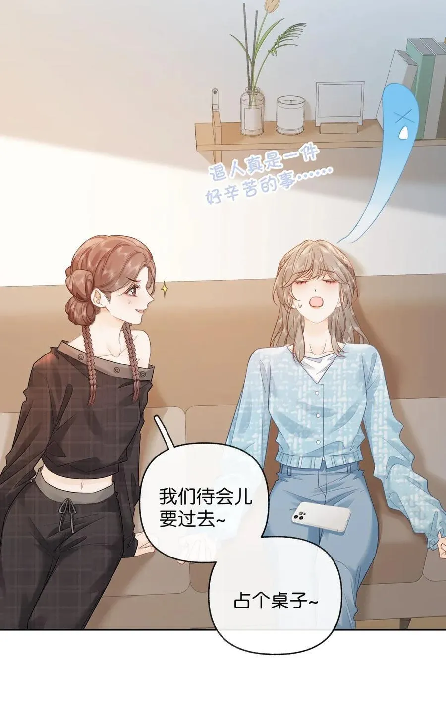 045 搭讪要讲究先来后到 第14页