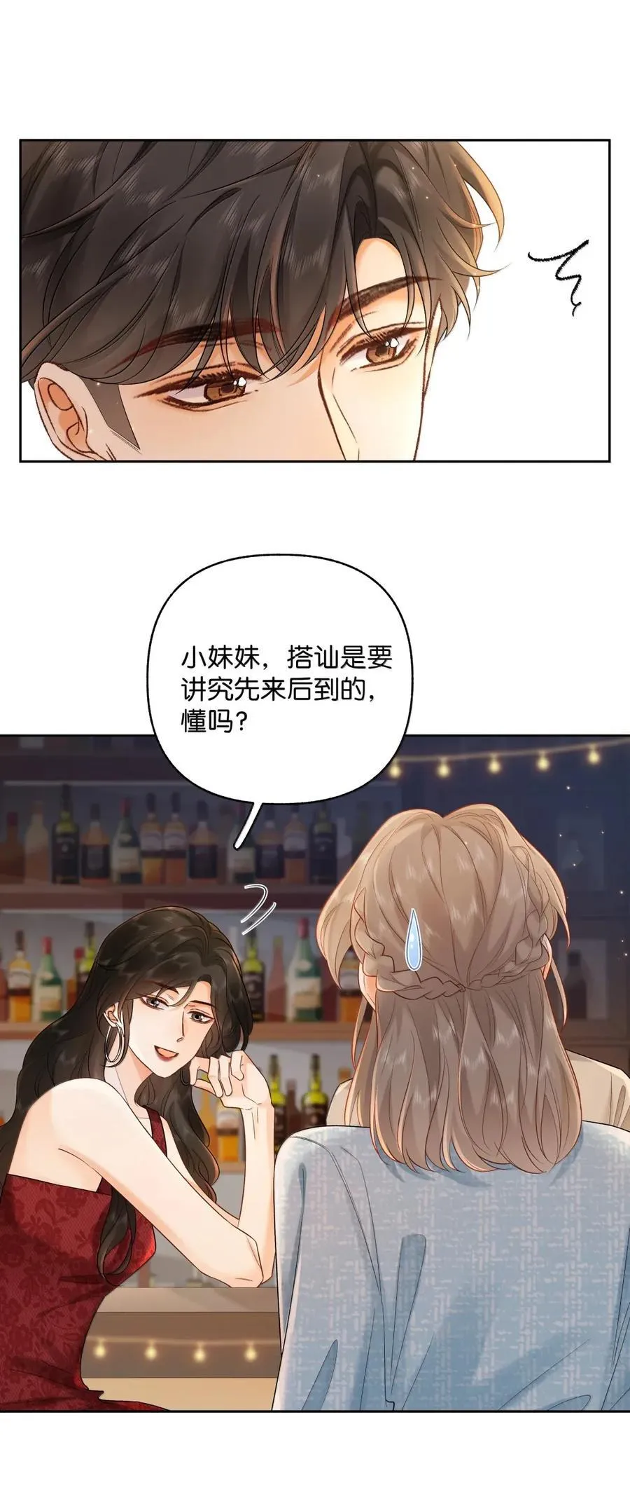 045 搭讪要讲究先来后到 第32页