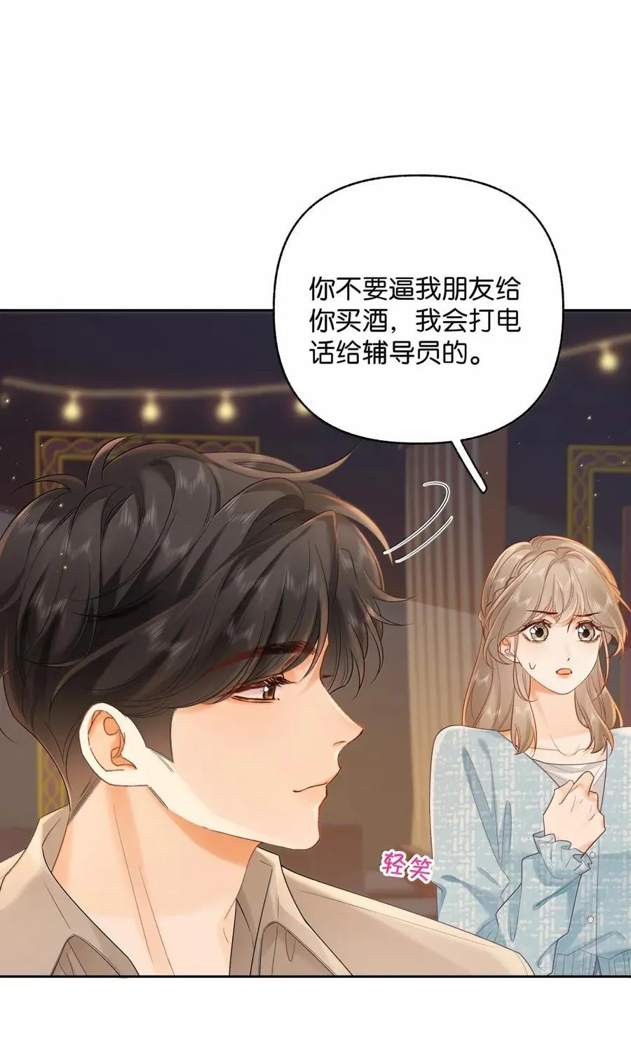 045 搭讪要讲究先来后到 第34页