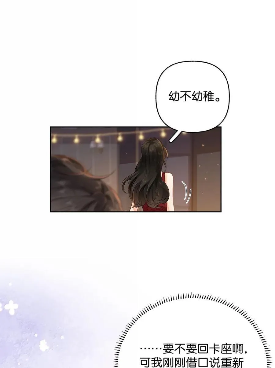 045 搭讪要讲究先来后到 第36页