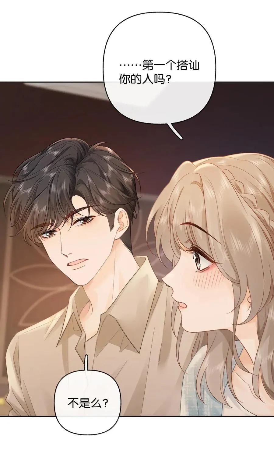 046 他…喜欢你？ 第4页