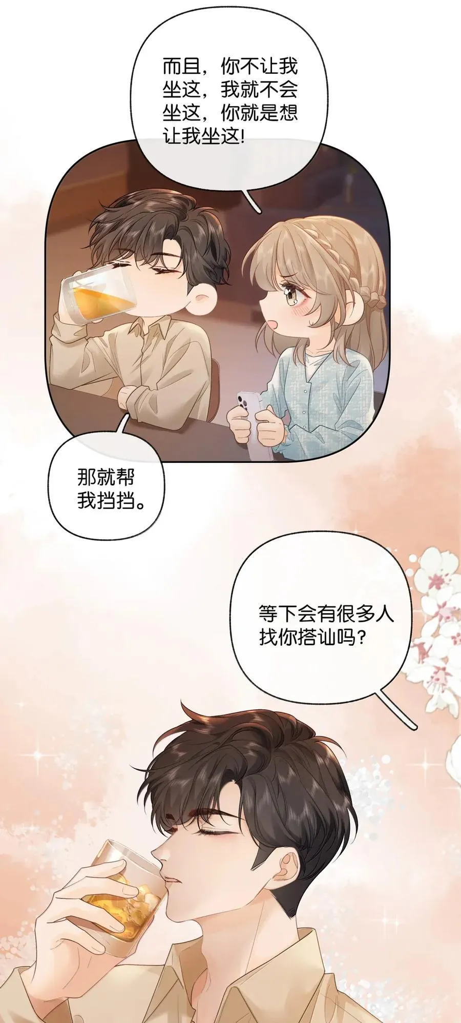 046 他…喜欢你？ 第6页
