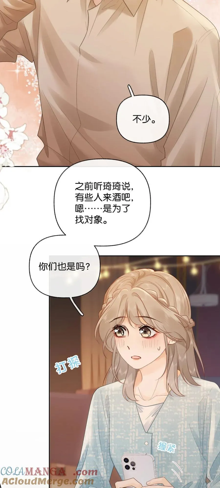 046 他…喜欢你？ 第7页