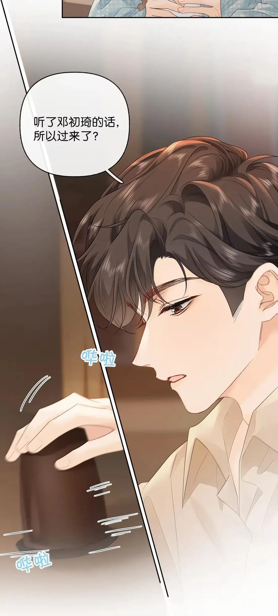 046 他…喜欢你？ 第8页