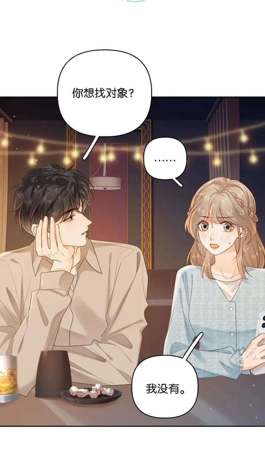 046 他…喜欢你？ 第10页