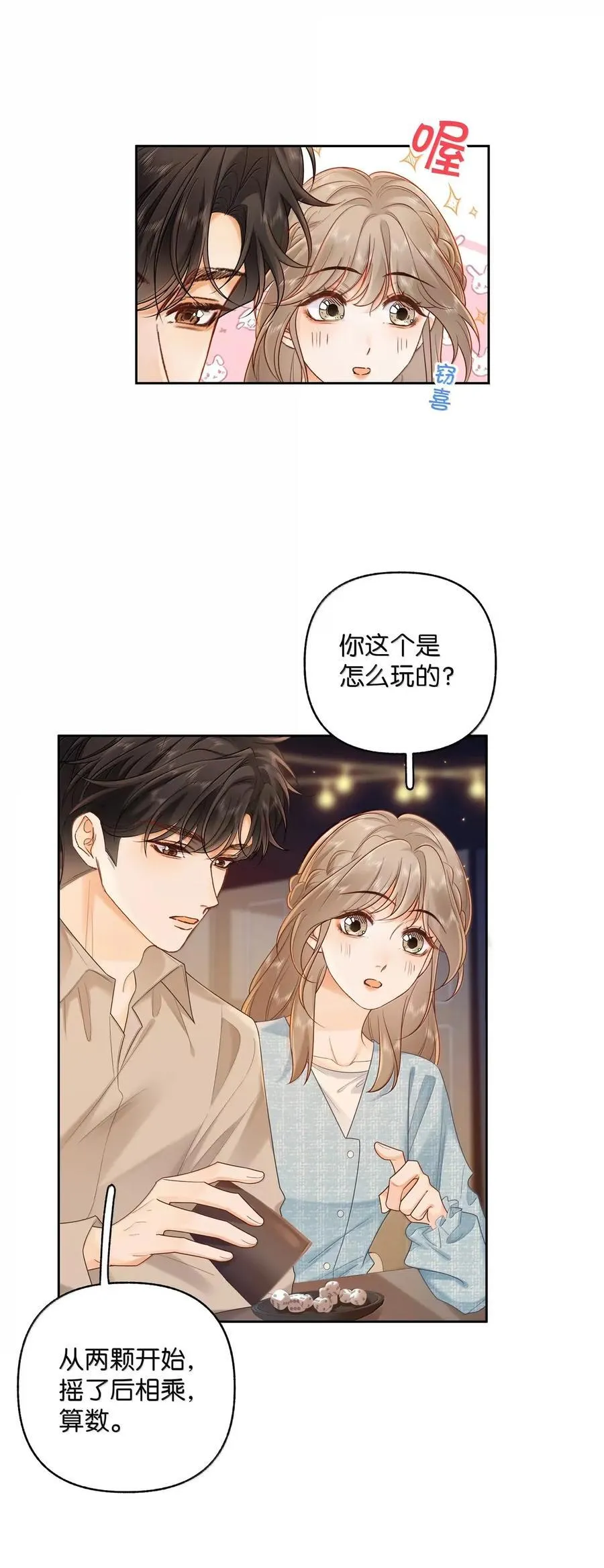 046 他…喜欢你？ 第12页