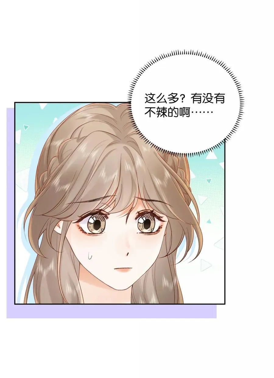 046 他…喜欢你？ 第14页