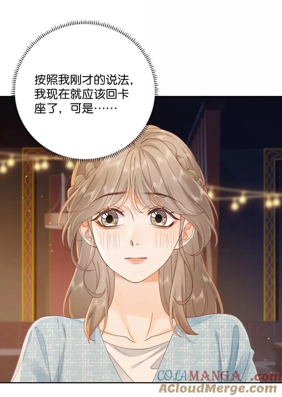 046 他…喜欢你？ 第17页