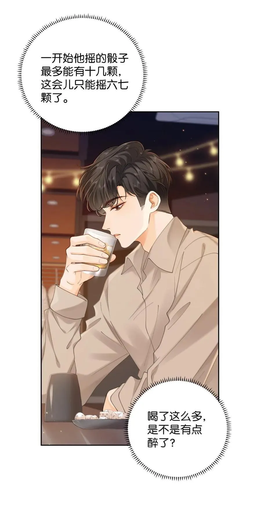 046 他…喜欢你？ 第18页