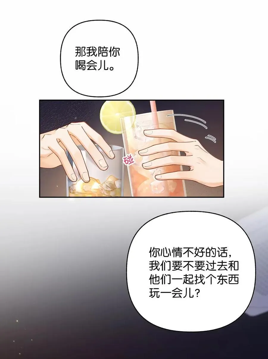 046 他…喜欢你？ 第20页