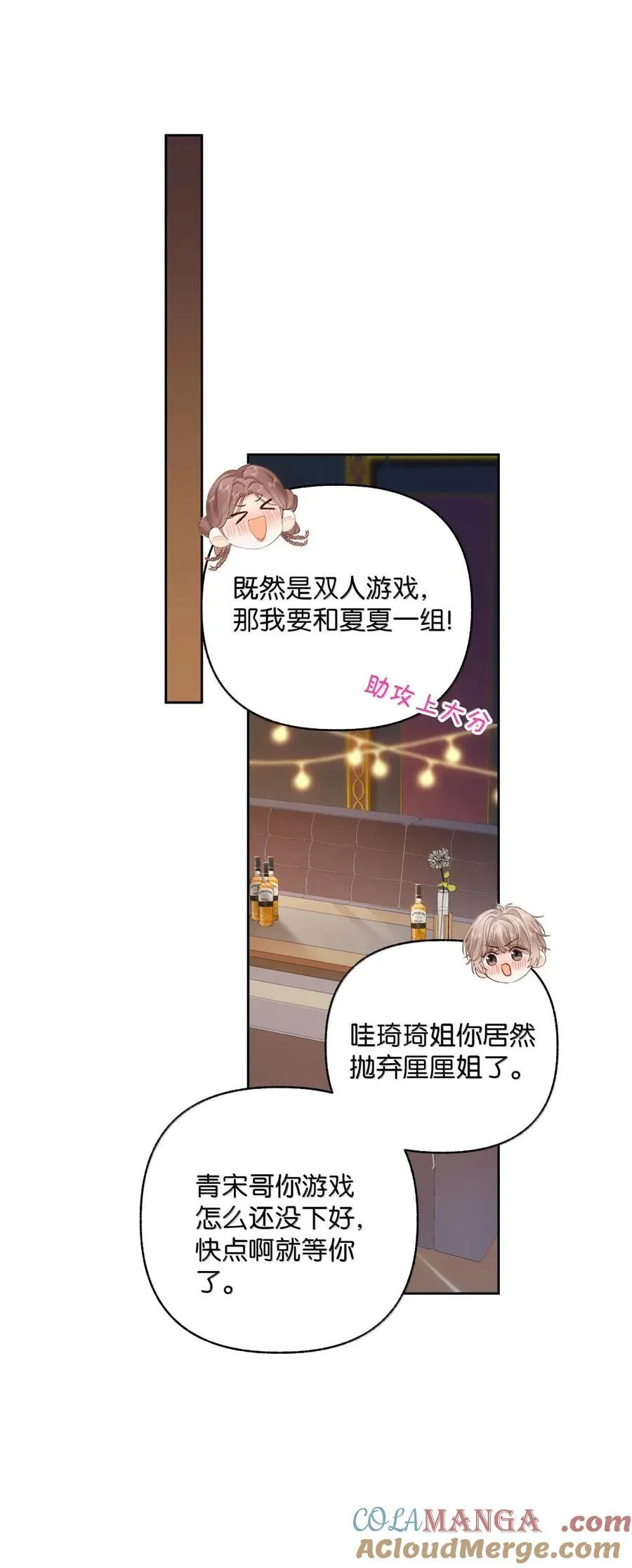 046 他…喜欢你？ 第23页