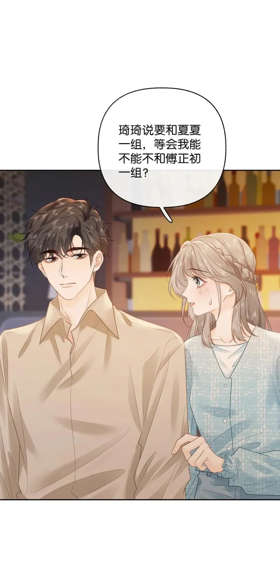 046 他…喜欢你？ 第24页