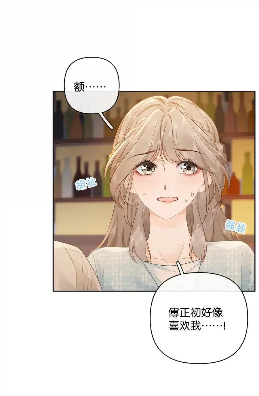 046 他…喜欢你？ 第26页