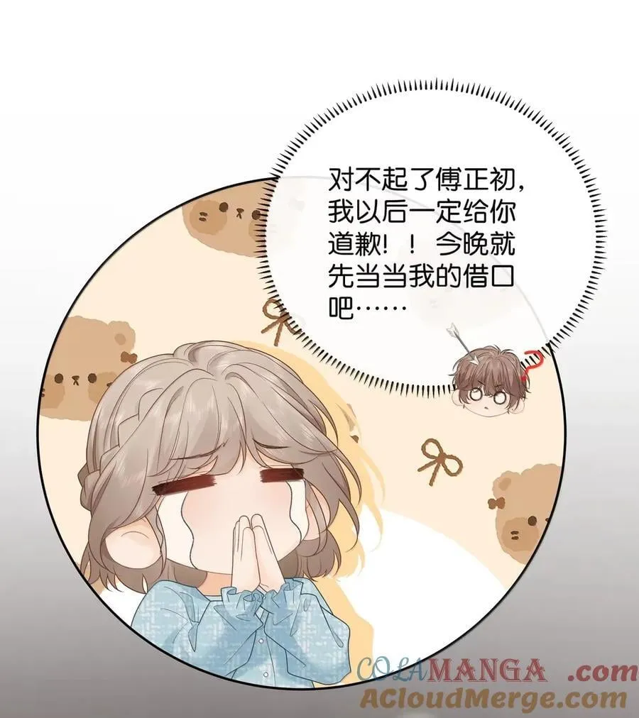 046 他…喜欢你？ 第27页