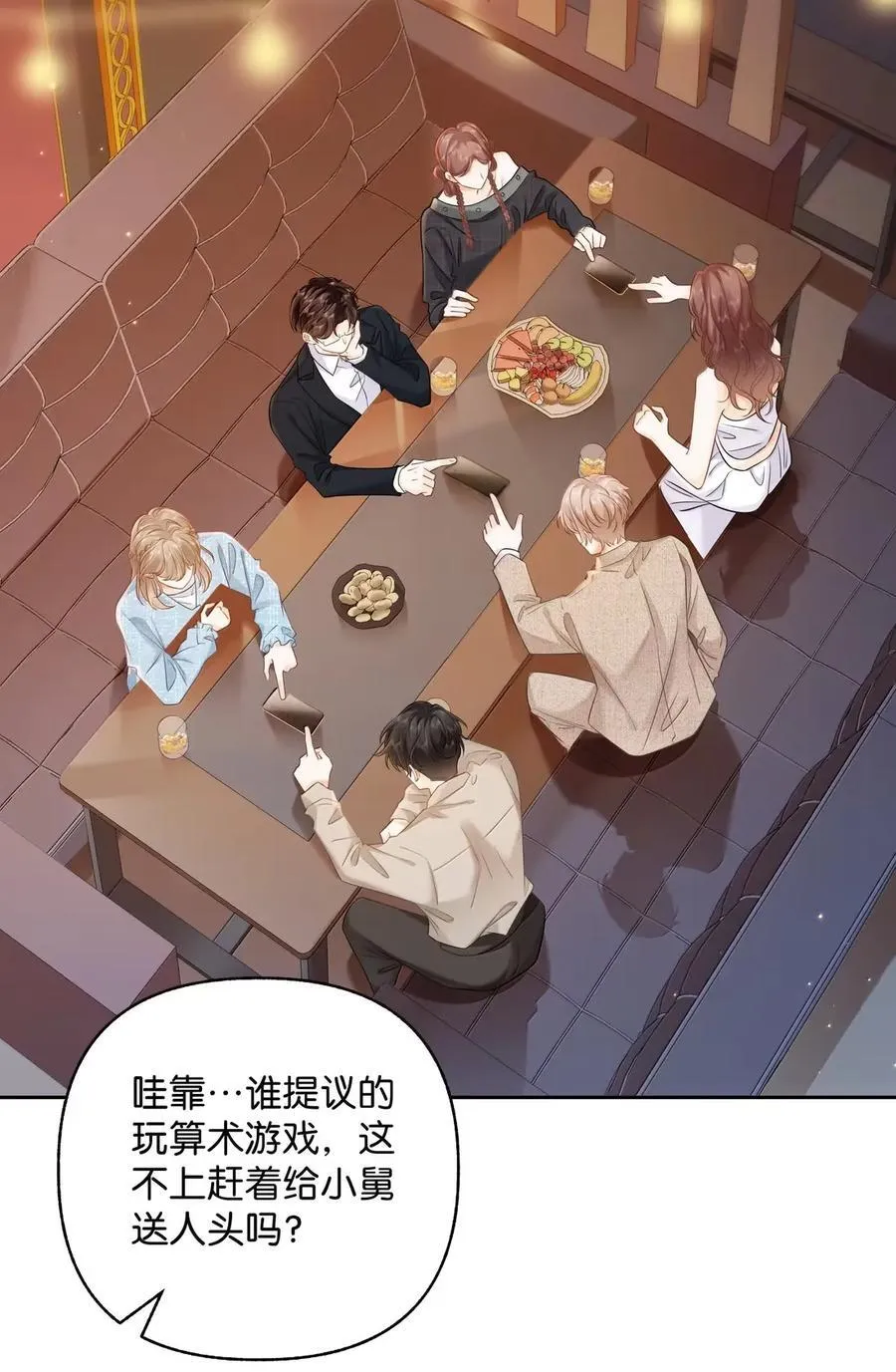 047 你在找我？ 第8页